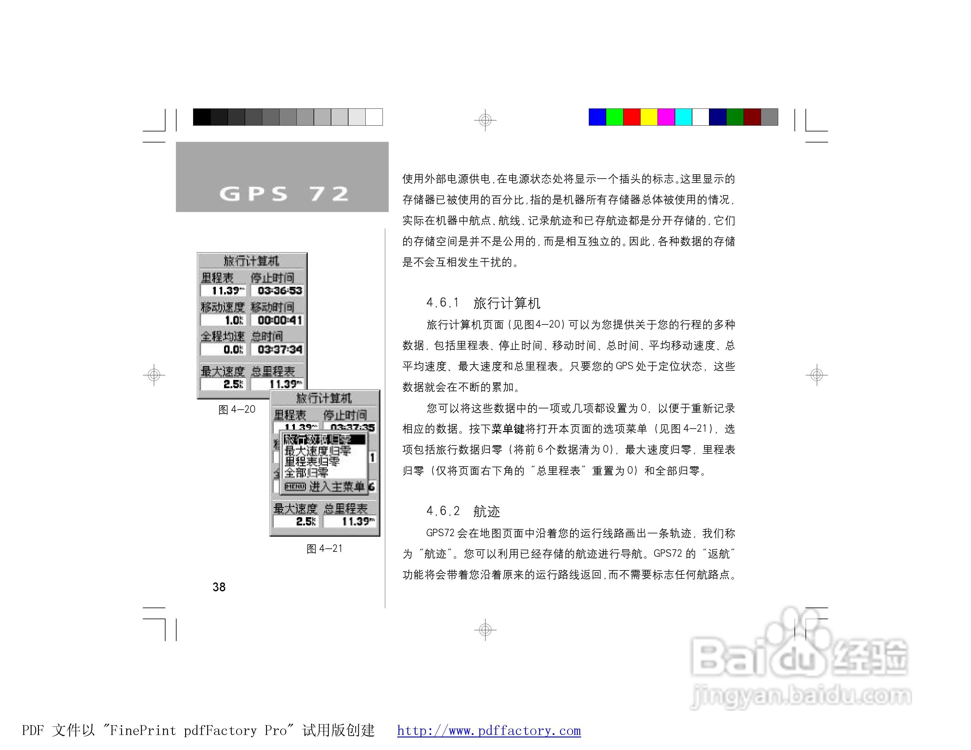 GARMIN GPS72面积测量仪说明书:[5]