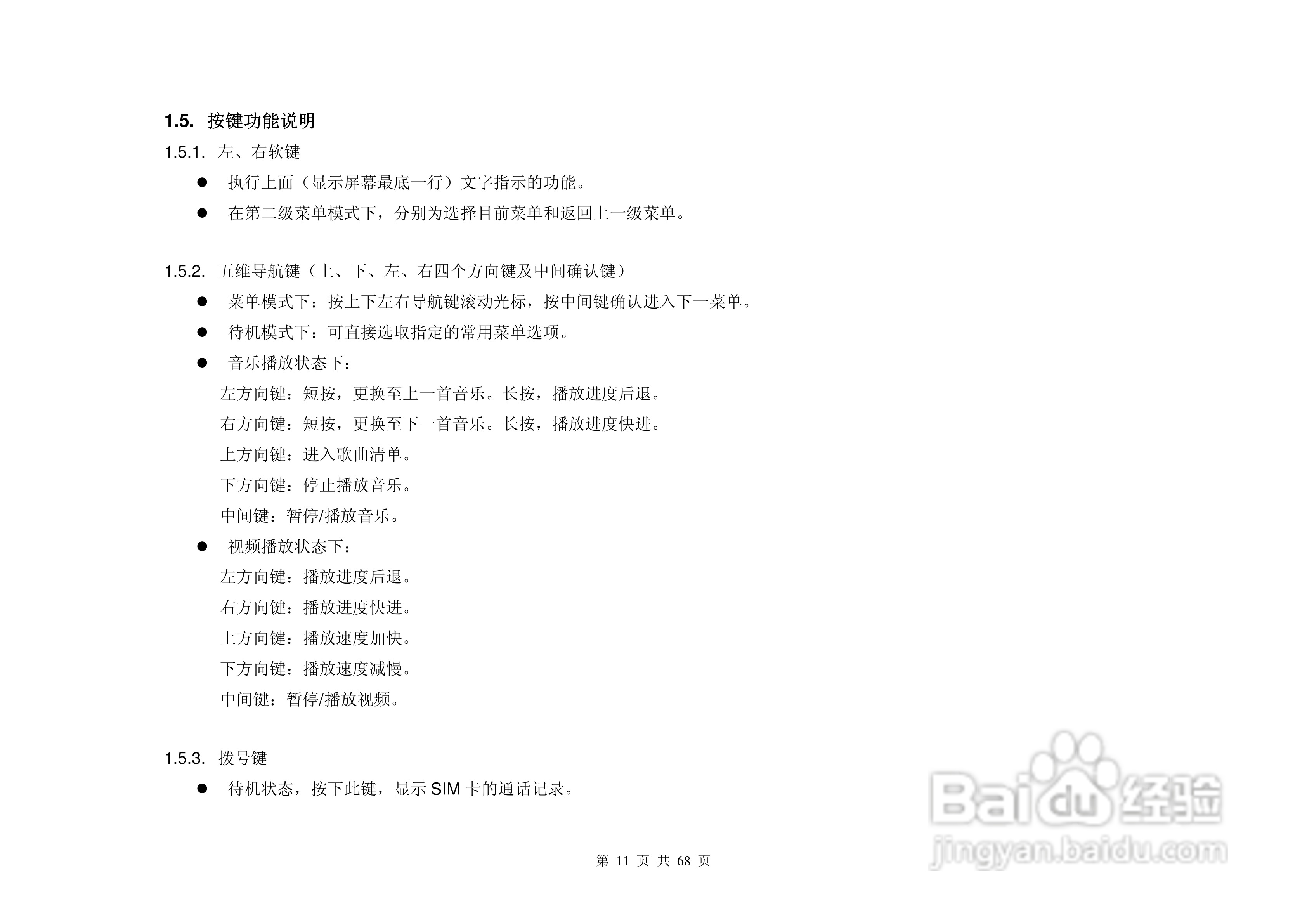 金锐KP585D手机说明书:[2]