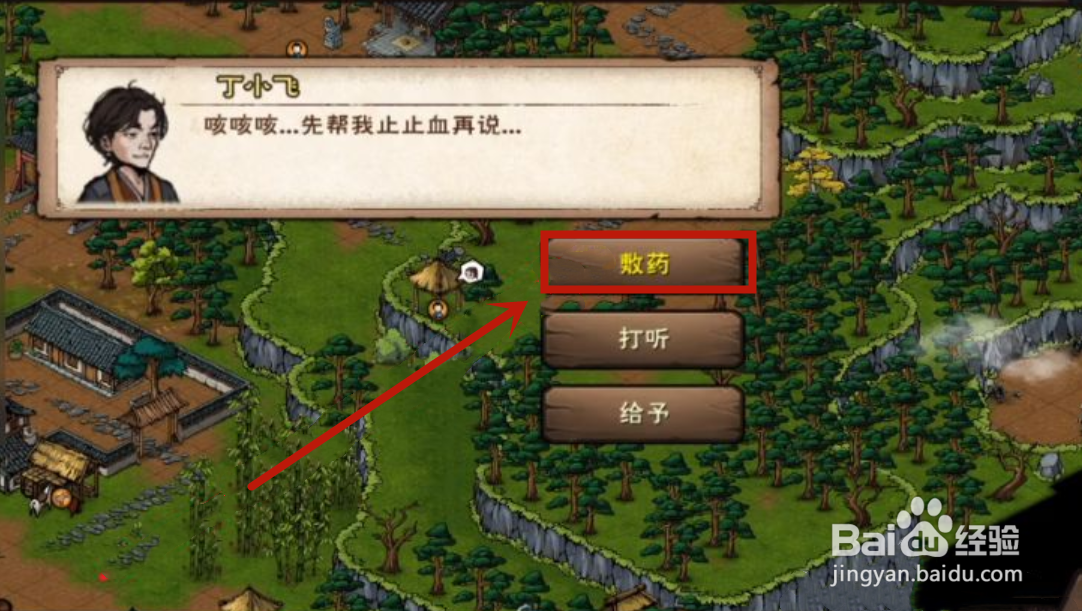 烟雨江湖丁小飞怎么加入队伍