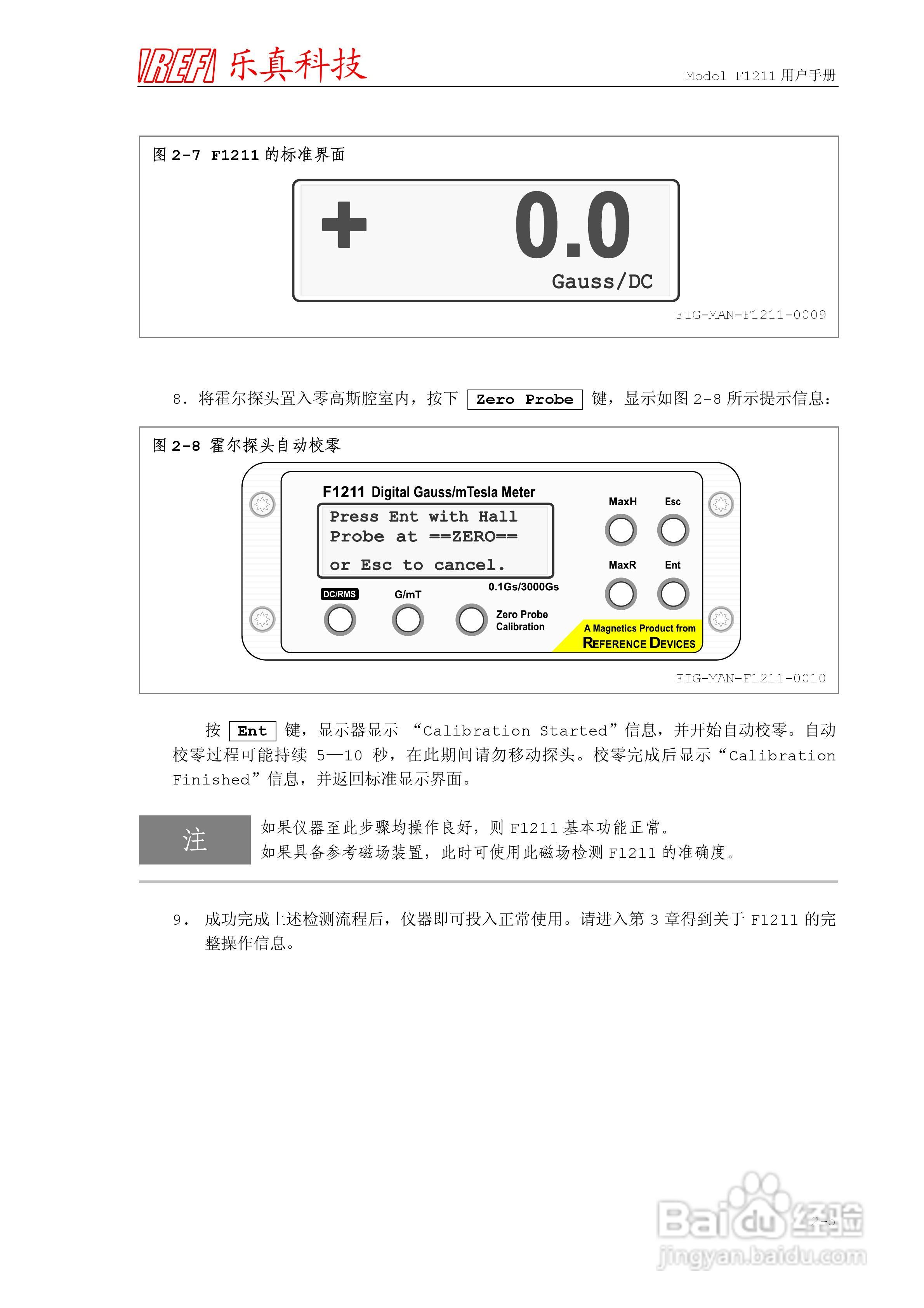 乐真科技数字高斯/毫特斯拉计F1211用户手册:[3]