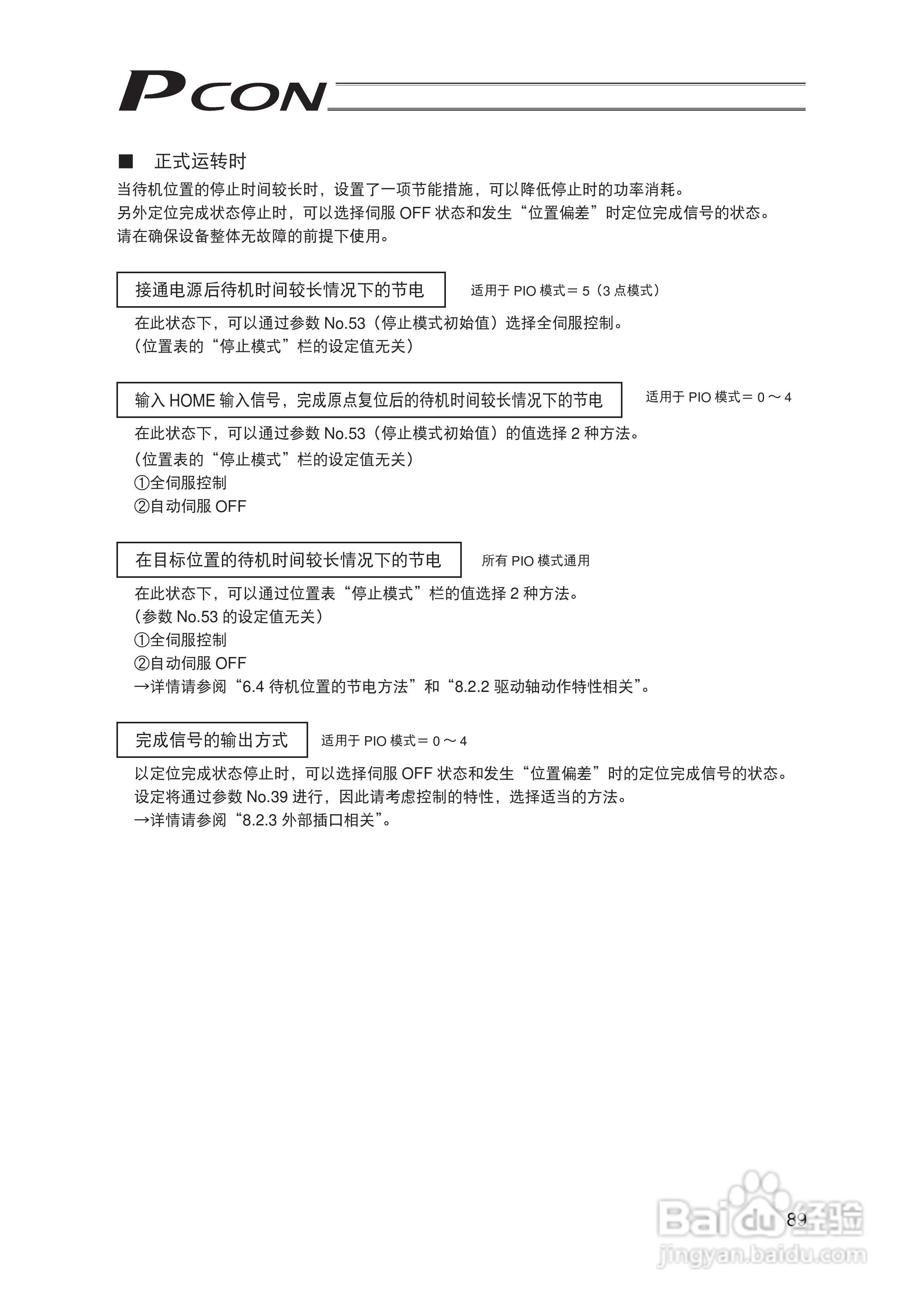 Pcon PCON-C/CG/CF 控制器定位型使用说明书:[11]