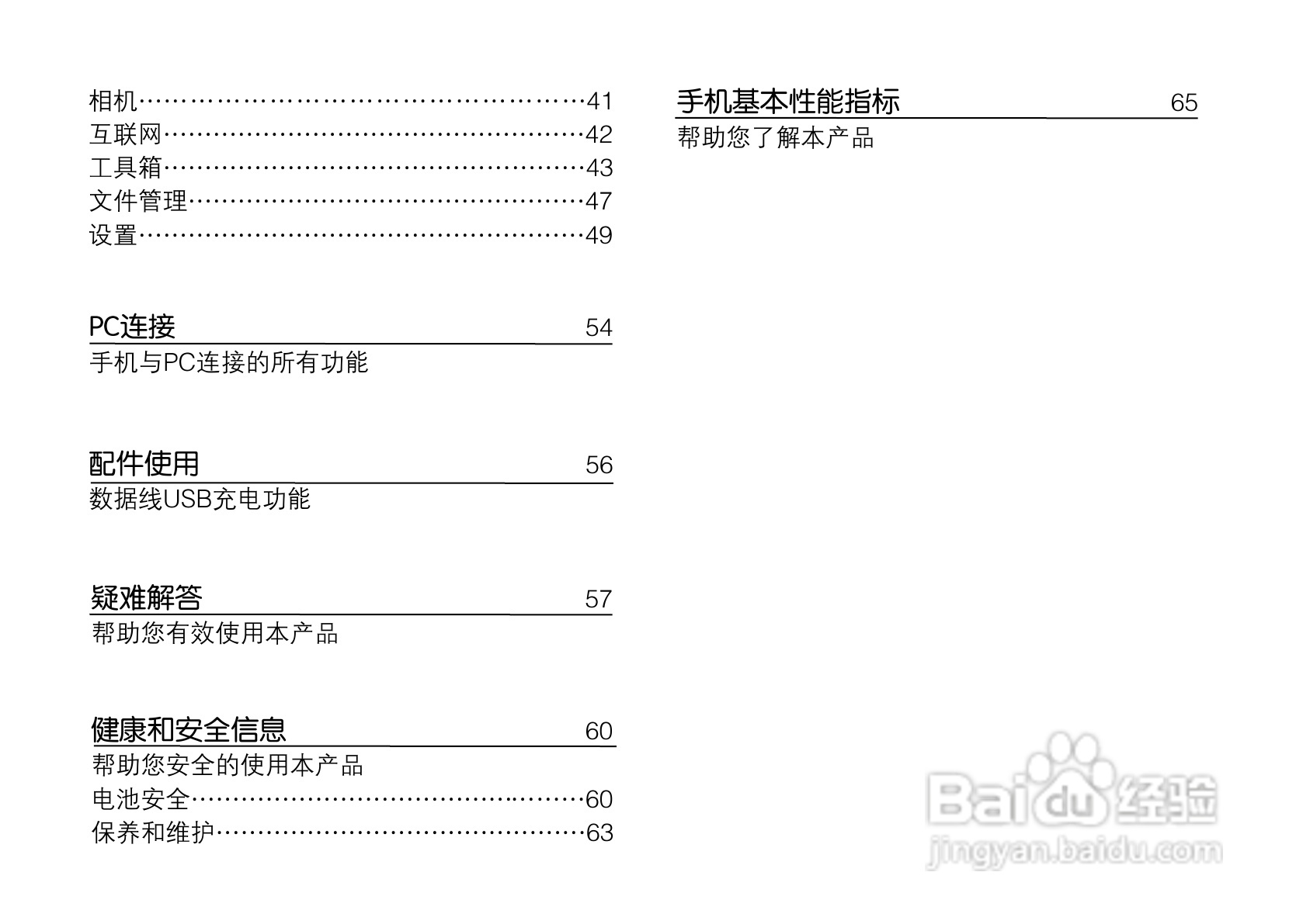 OPPO手机A113型说明书:[1]
