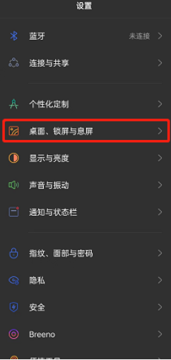 OPPO K11x怎么开启桌面锁定