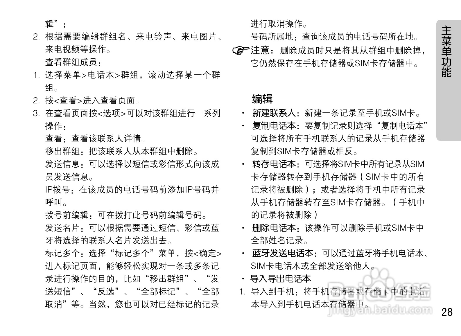 OPPO手机A520型说明书:[3]