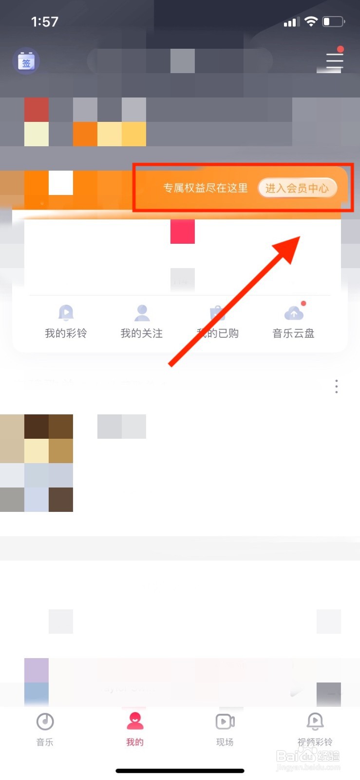 咪咕音乐怎么免费兑换数字专辑