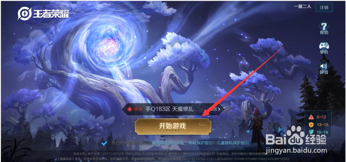 王者共创荣耀盛典邀请函在哪里查看