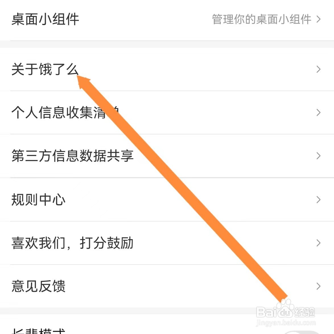 饿了么如何查找关于饿了么？