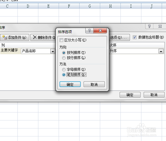 EXCEL中如何按照笔划进行排序