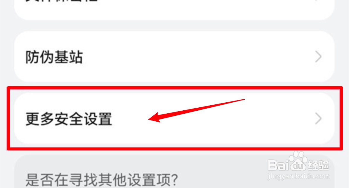 华为手机怎么设置允许下载外部来源应用