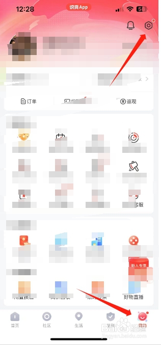 识货怎么开启互动通知？