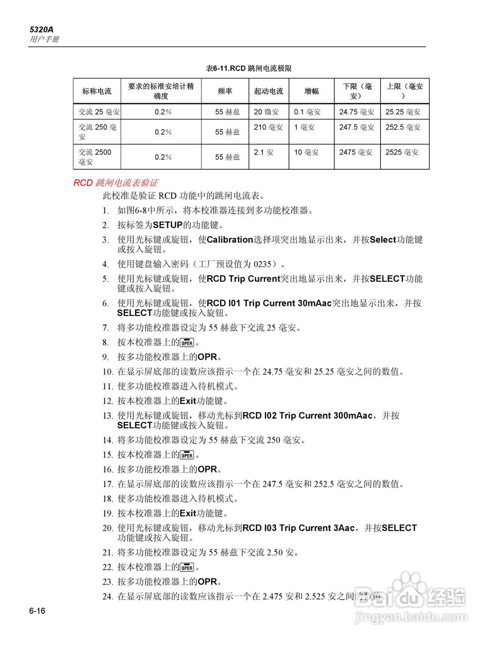 福禄克5320A 多功能电气安全校准器用户手册:[15]
