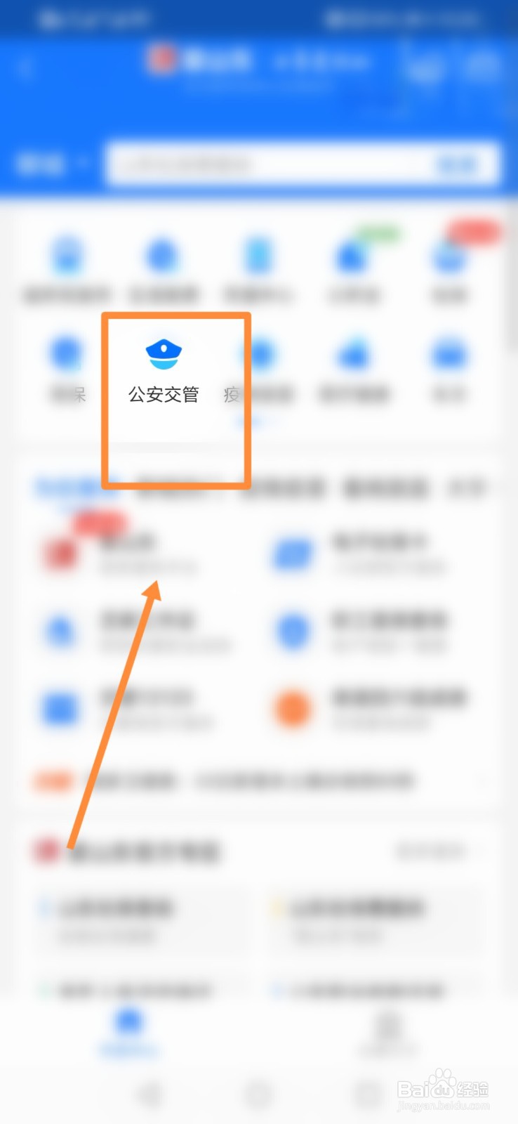 交通违法记分处理规定