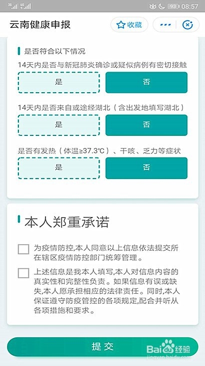 云南如何办理健康码