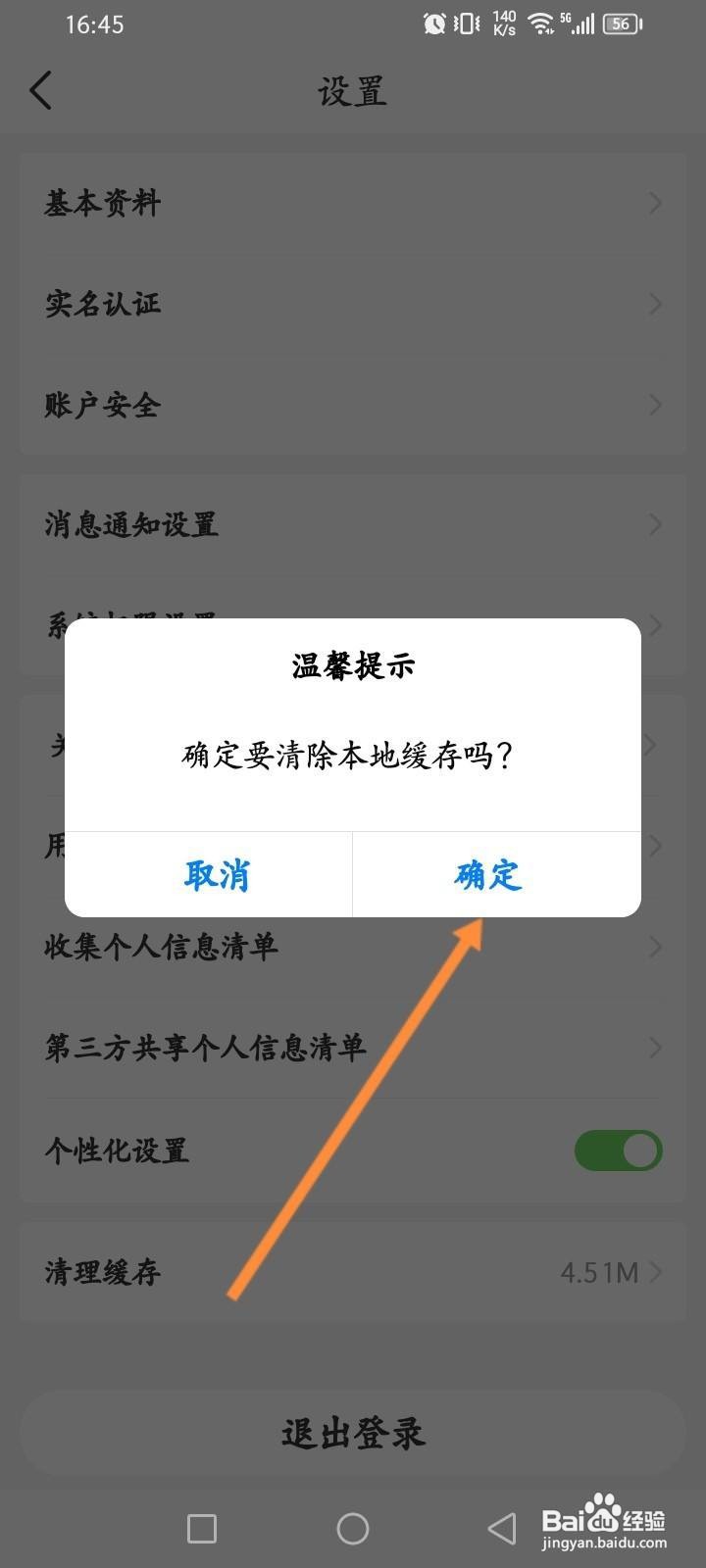 海淘免税店软件中怎么清理缓存内容