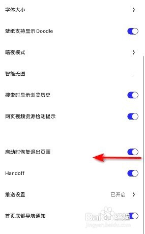 夸克启动时恢复退出页面如何开启