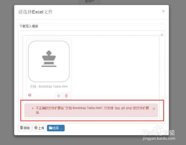 bootstrap inputfile预览弹窗大小设置