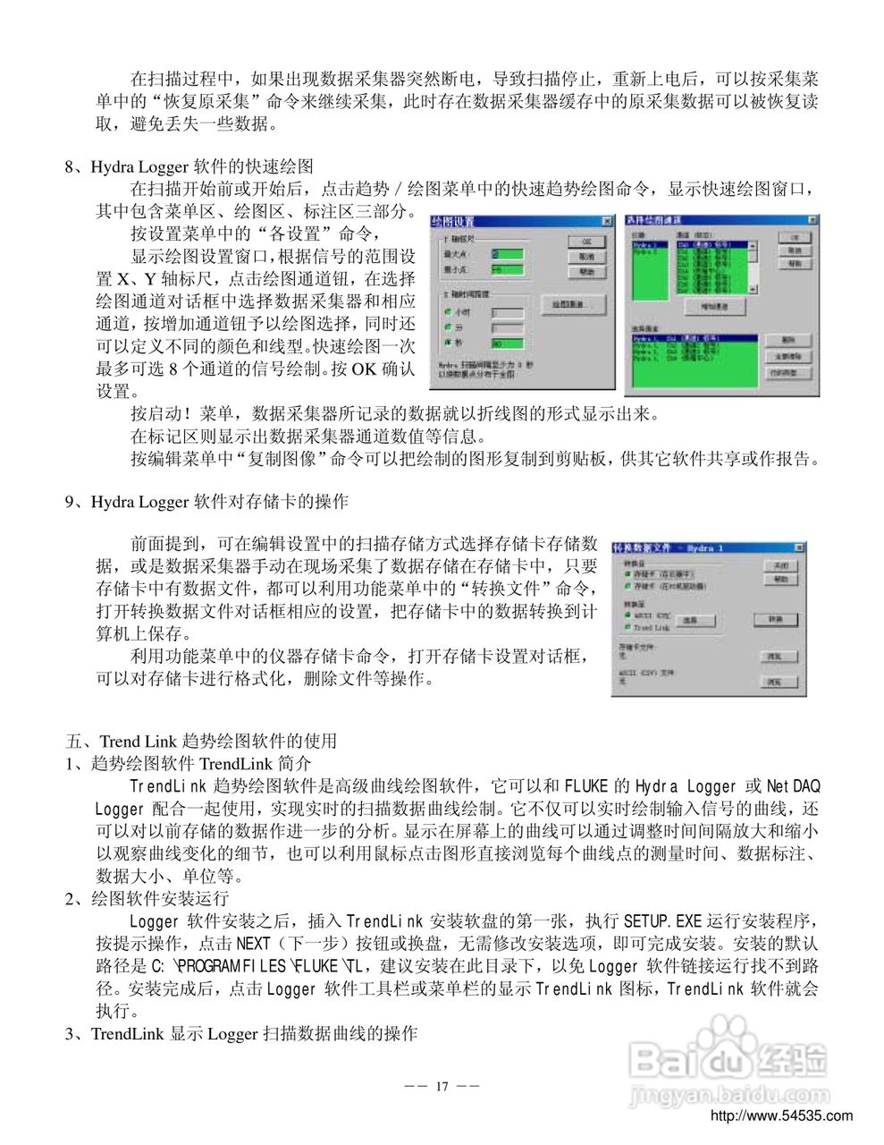 FLuke 2635A数据采集器 中文说明书:[2]