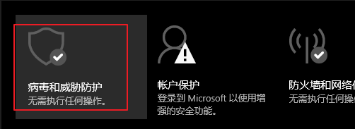 windows defender 实时保护设置