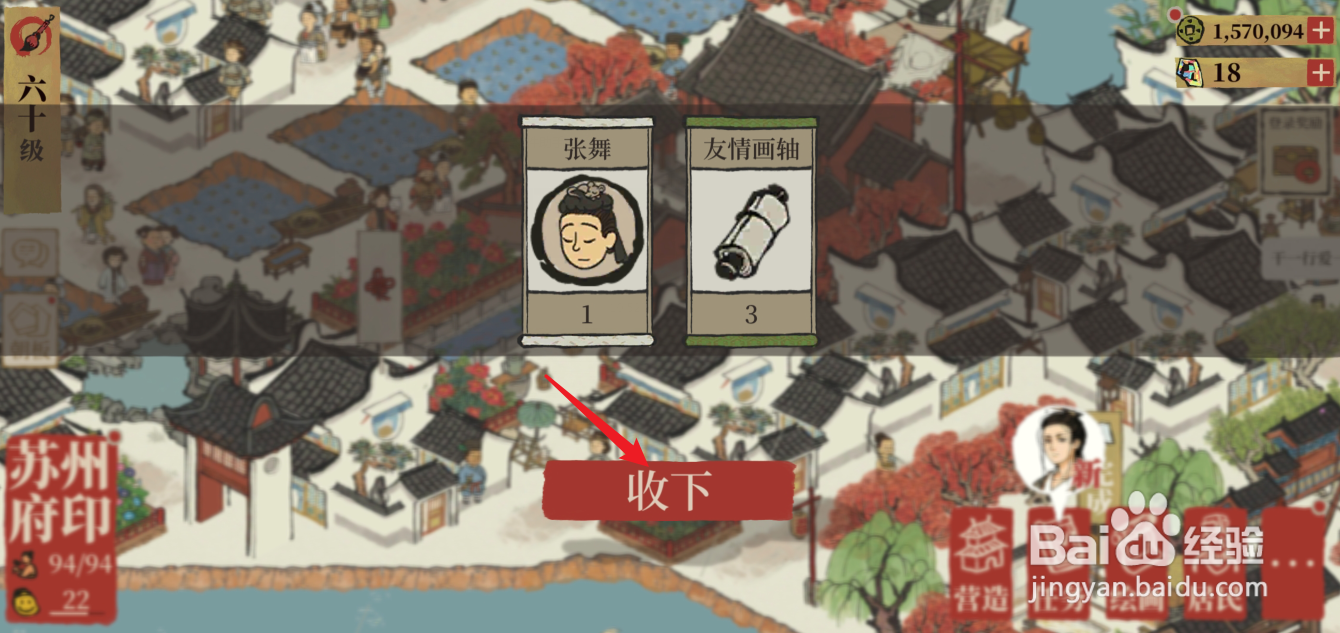 江南百景图闲人张舞怎么获得
