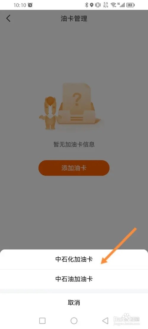 平安好车主APP在哪里添加油卡