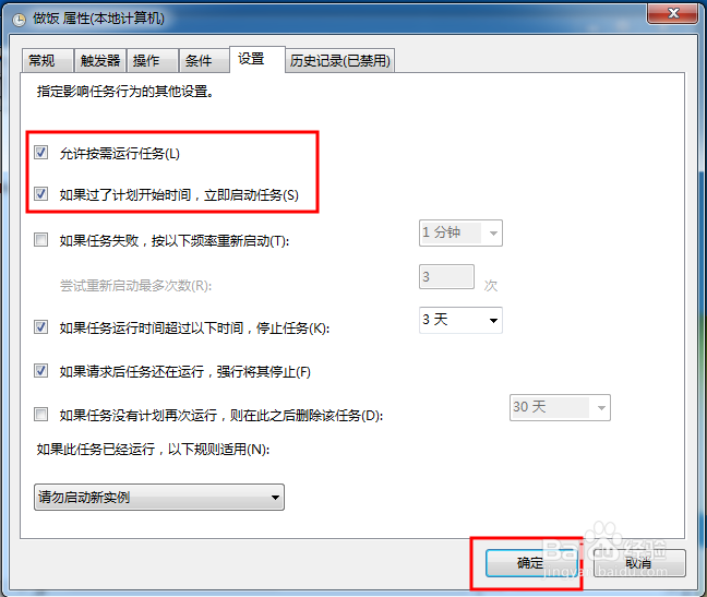 Windows7电脑设置模仿闹钟的方法任务详细步骤