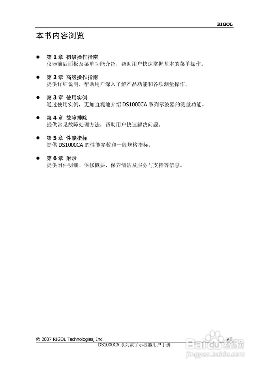 普源DS1000A系列数字示波器说明书:[1]