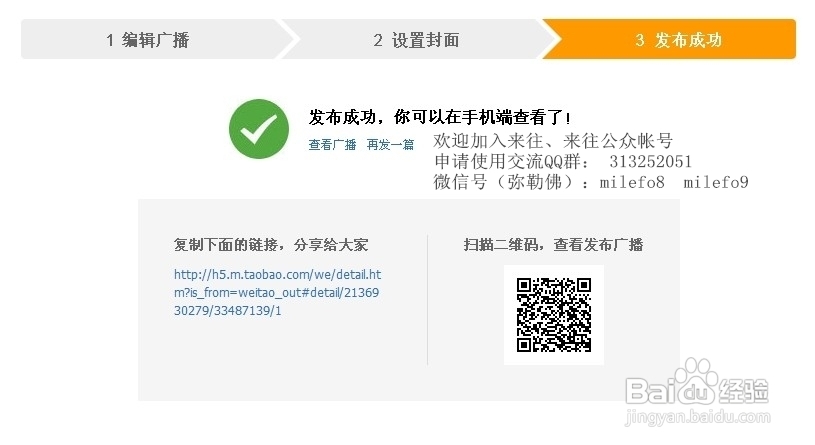 『玩转微淘』如何编辑发布推送微淘广播?