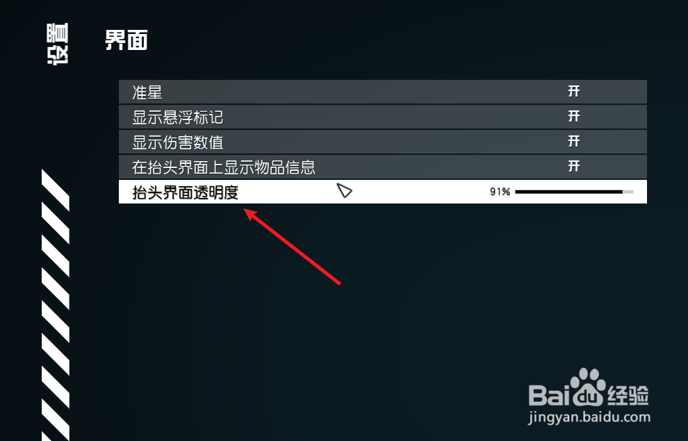 Starfield星空怎么设置抬头界面透明度