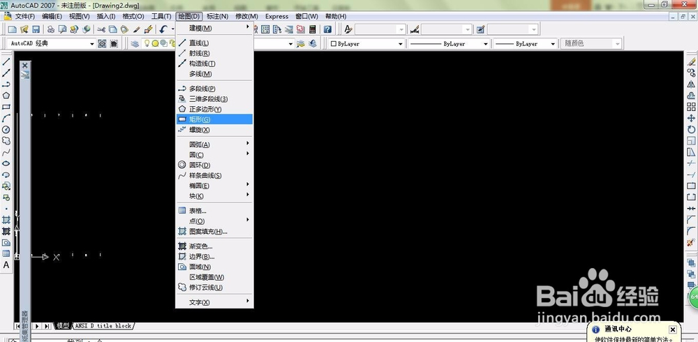 CAD制作精确尺寸的矩形