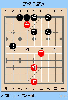 中国象棋残局解析之楚汉争霸36~40局