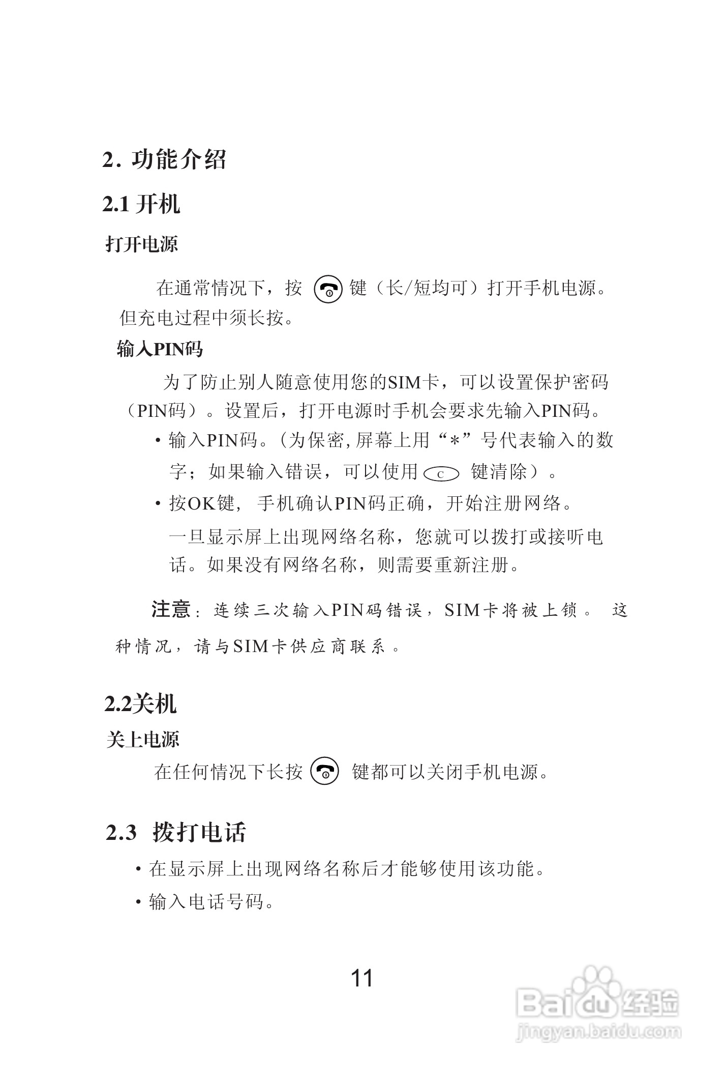 海尔Z3000手机使用说明书:[2]