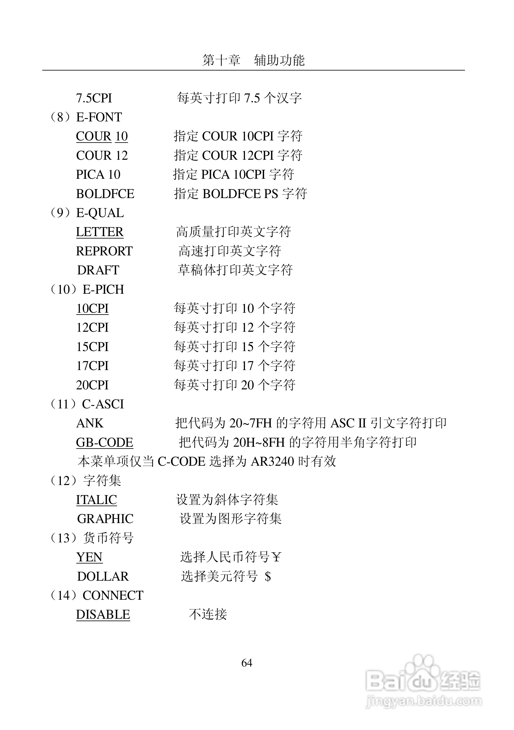 富士通DPK8600票据证件打印机使用说明书:[7]