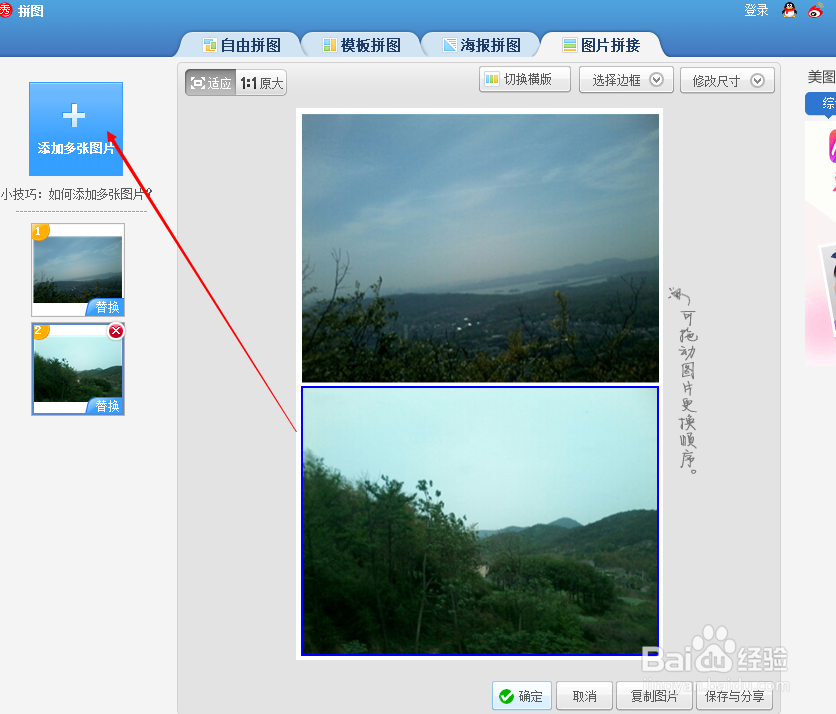 如何在美图秀秀中海报拼图
