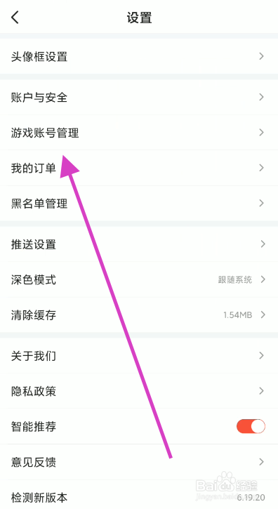 游明星空如何绑定XBL账号