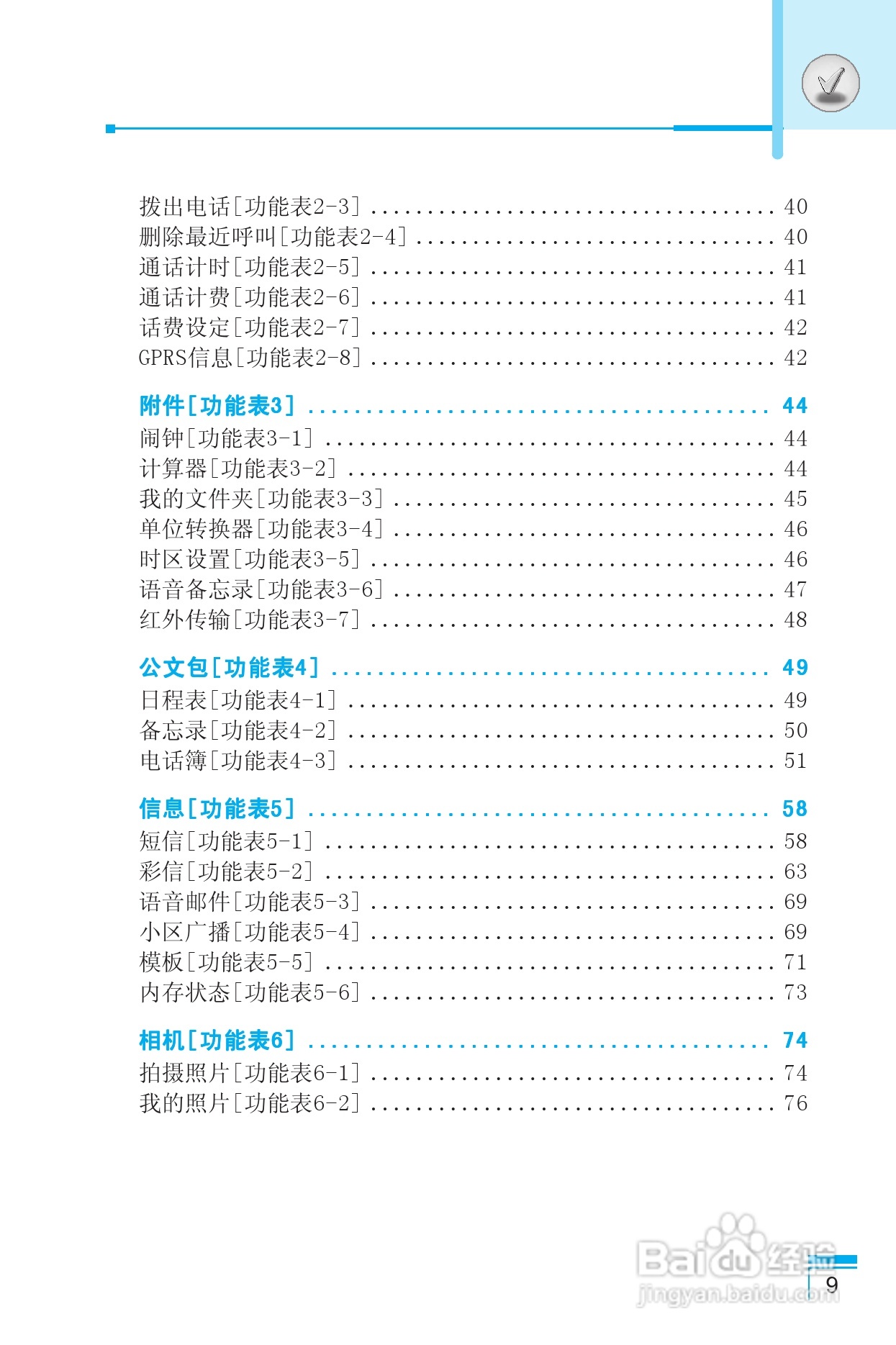 LG G850手机使用说明书:[1]