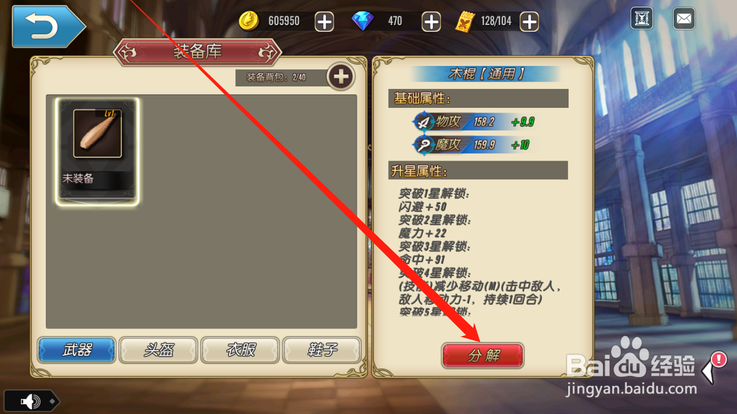 魔法军团如何分解装备