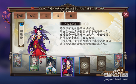 阴阳师攻略：蝴蝶精在哪刷