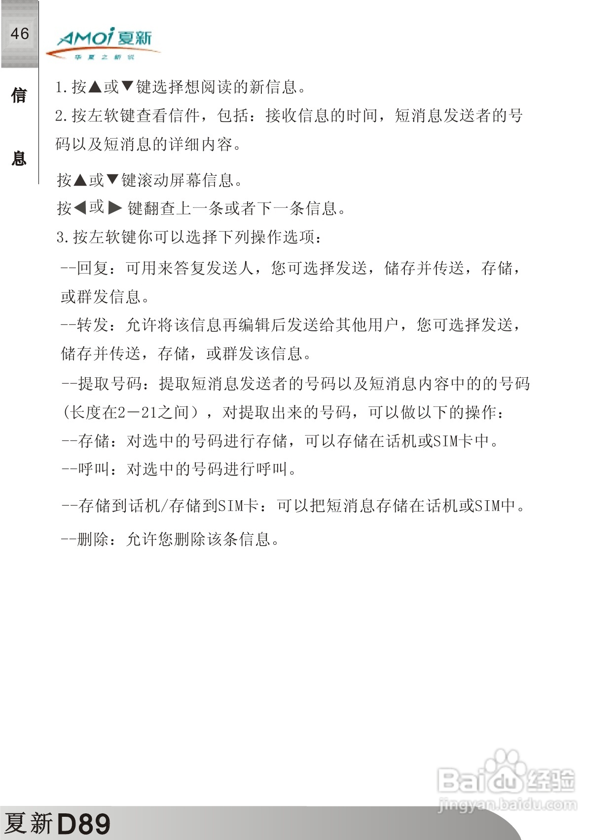 夏新D89手机使用说明书:[5]