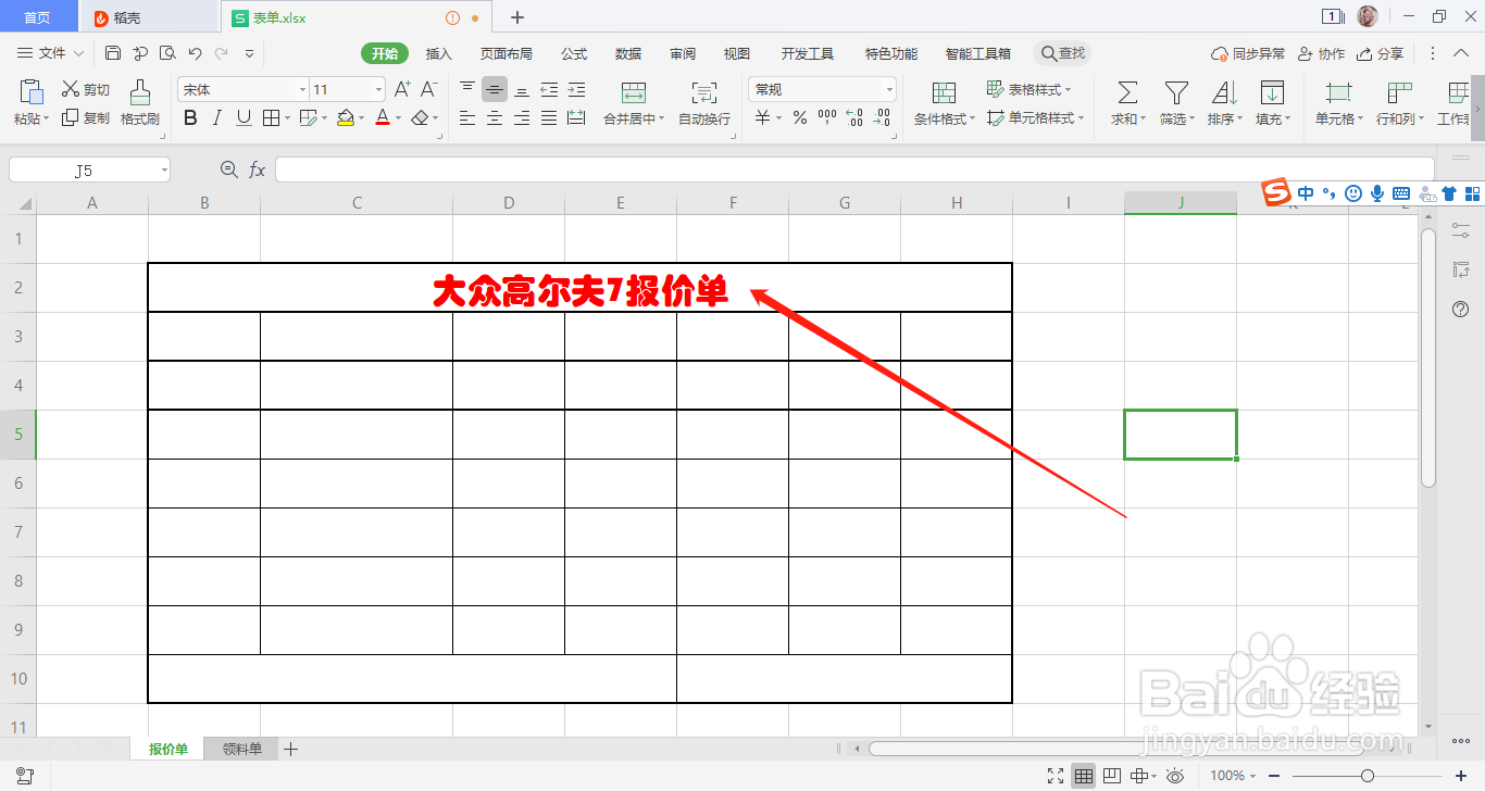 汽车报价表格怎么做