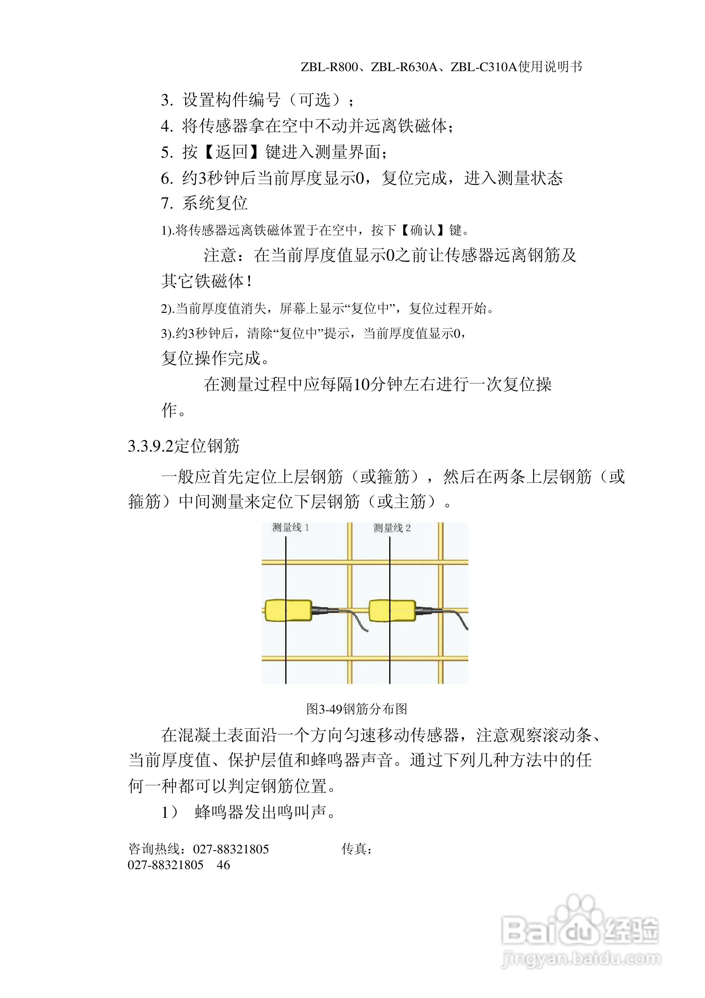 ZBL-R800/ZBL-R630A/ZBL-C310A钢筋位置测定仪使用说明:[5]
