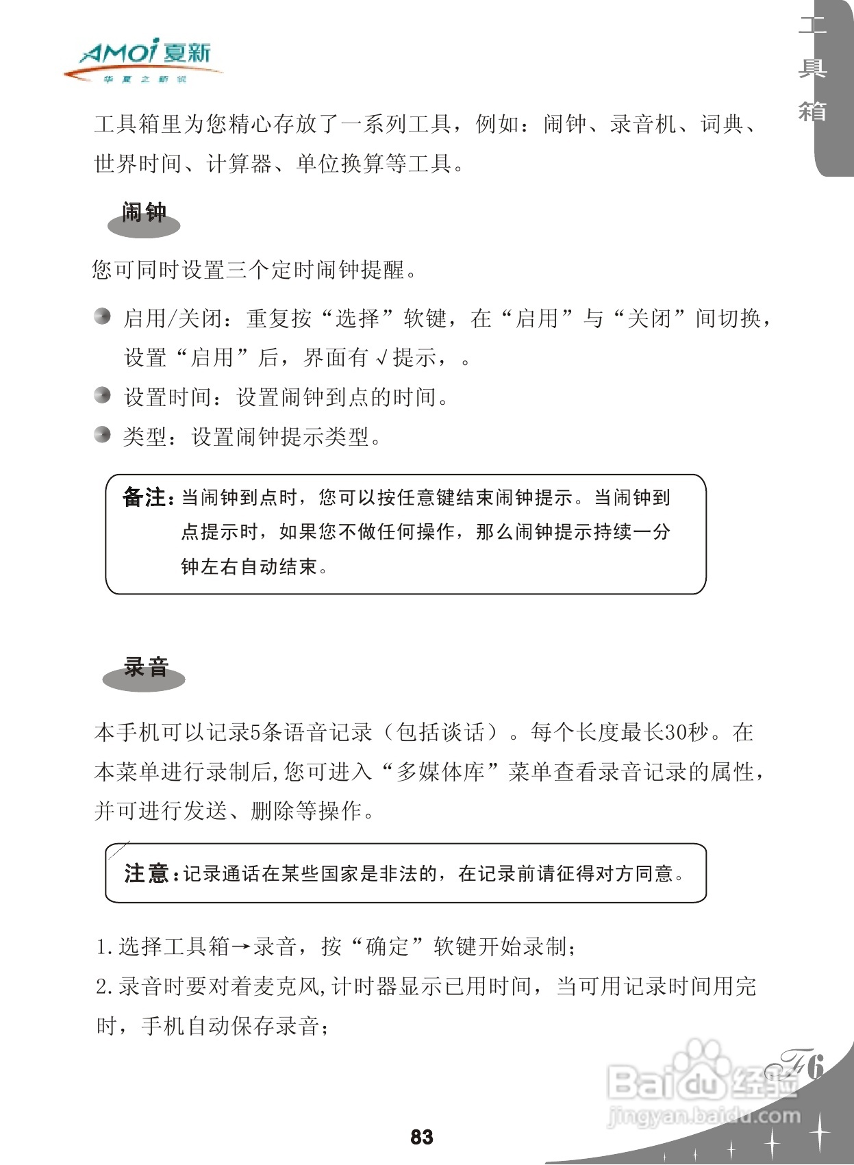 夏新F6手机使用说明书:[9]
