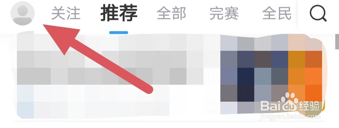 直播吧如何查看隐私设置