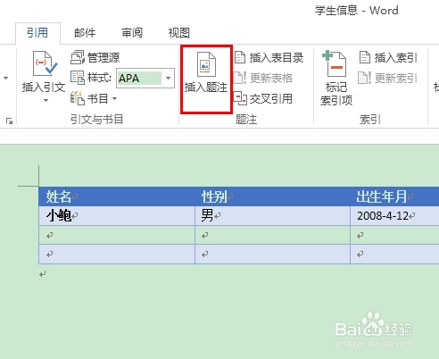 怎么给Word中的表格自动编号