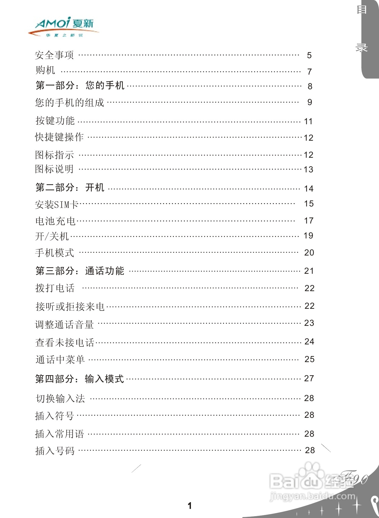 夏新F90手机使用说明书:[1]