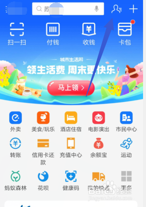 支付宝怎样把单独某个朋友设置成为星标朋友