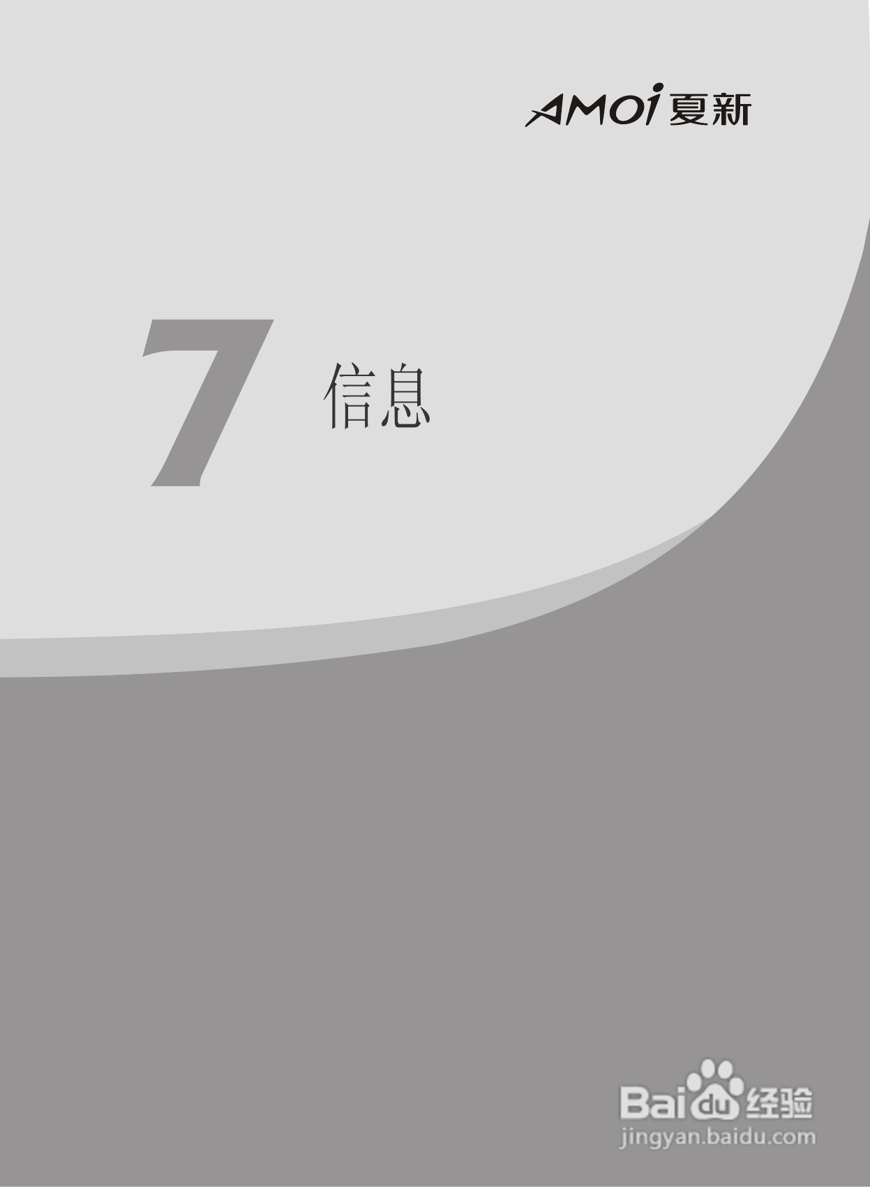 夏新F90手机使用说明书:[5]