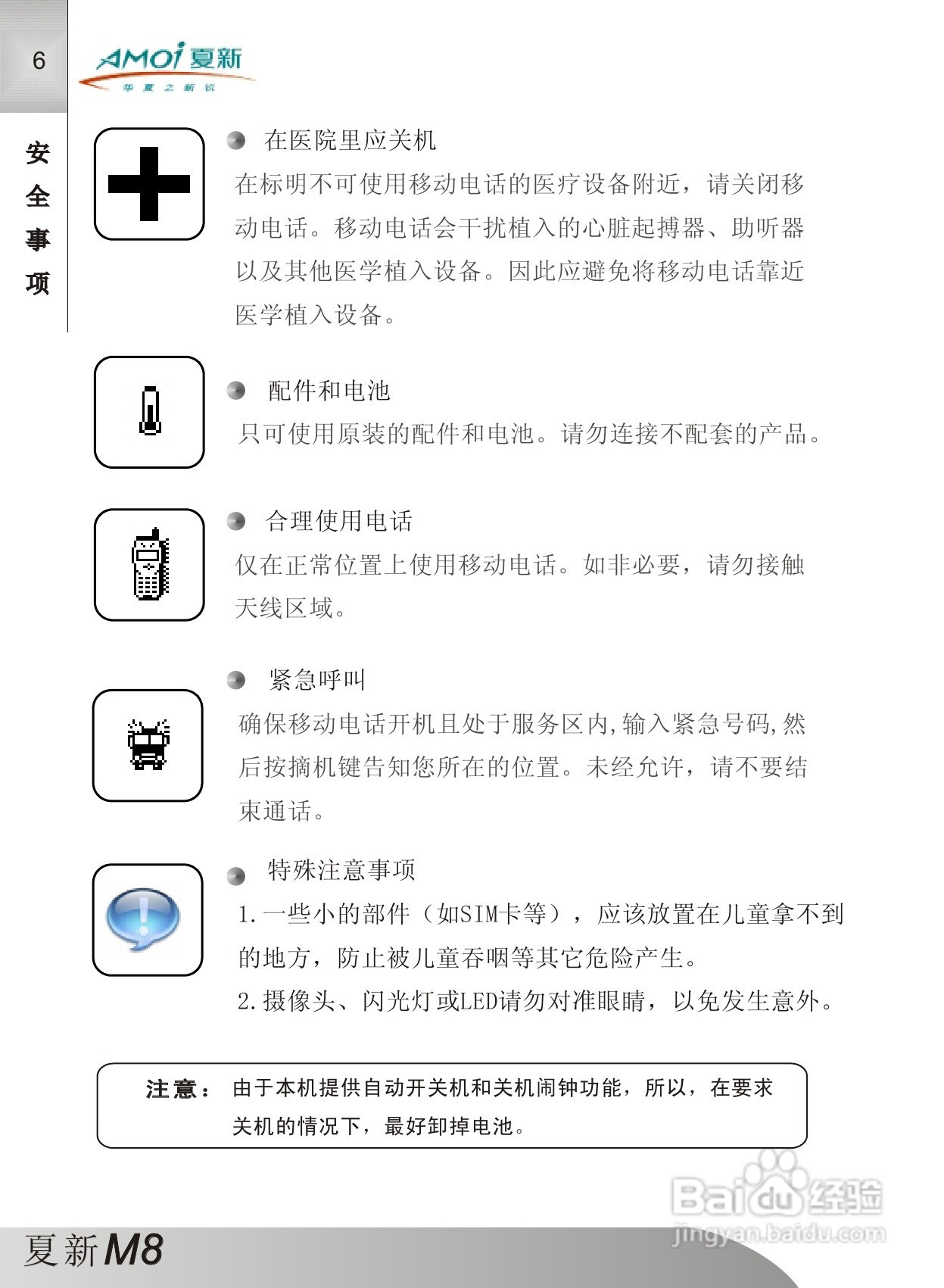 夏新M8手机使用说明书:[1]