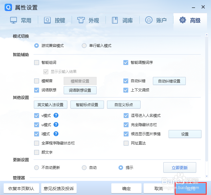 怎么关闭输入法智能组词