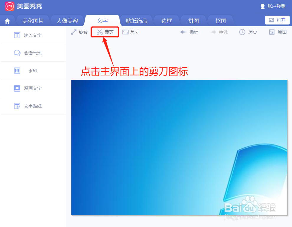 美图秀秀怎么裁剪为2:3竖向单反相机尺寸