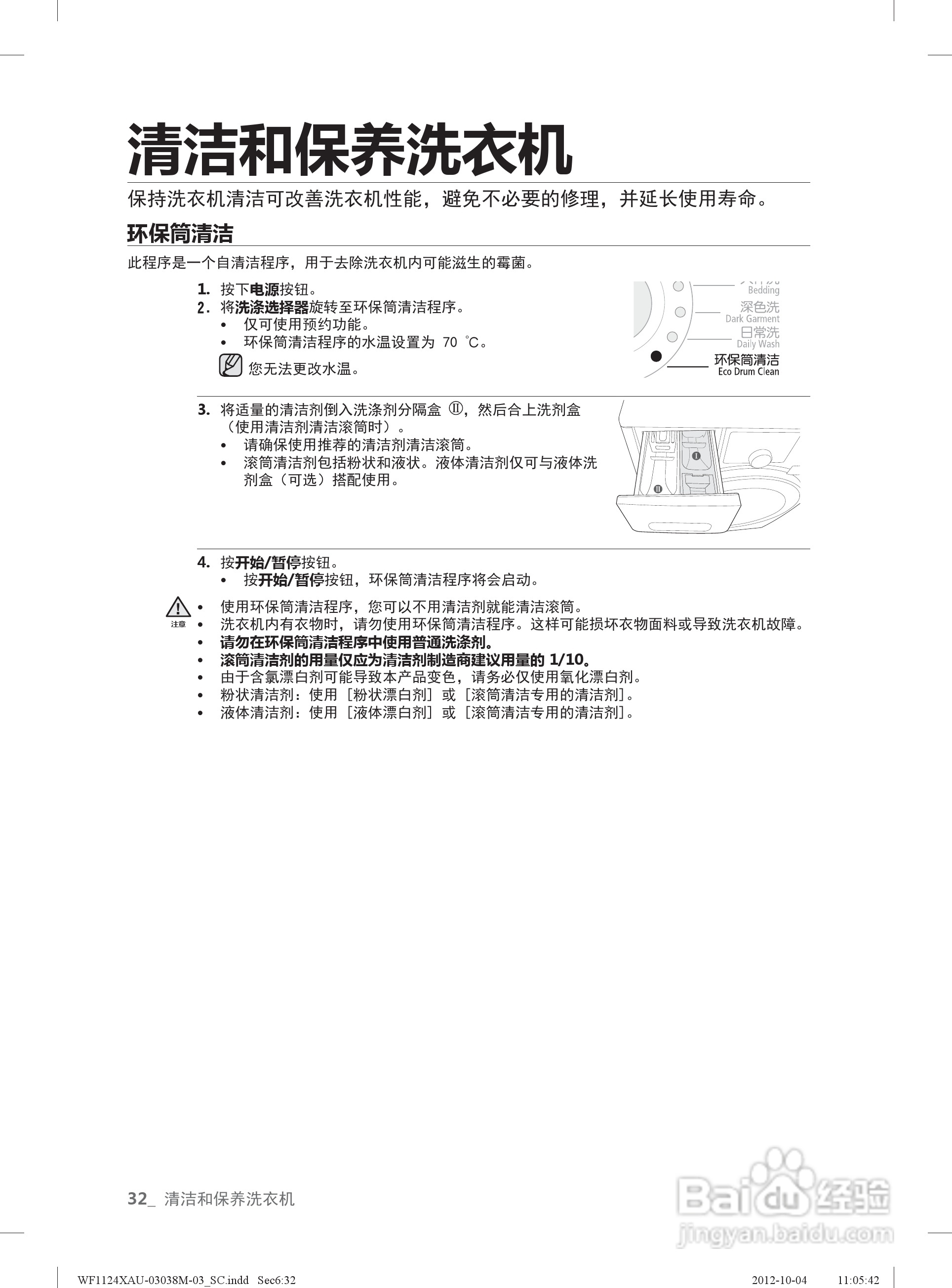 三星WF1124ZBU洗衣机使用说明书:[4]